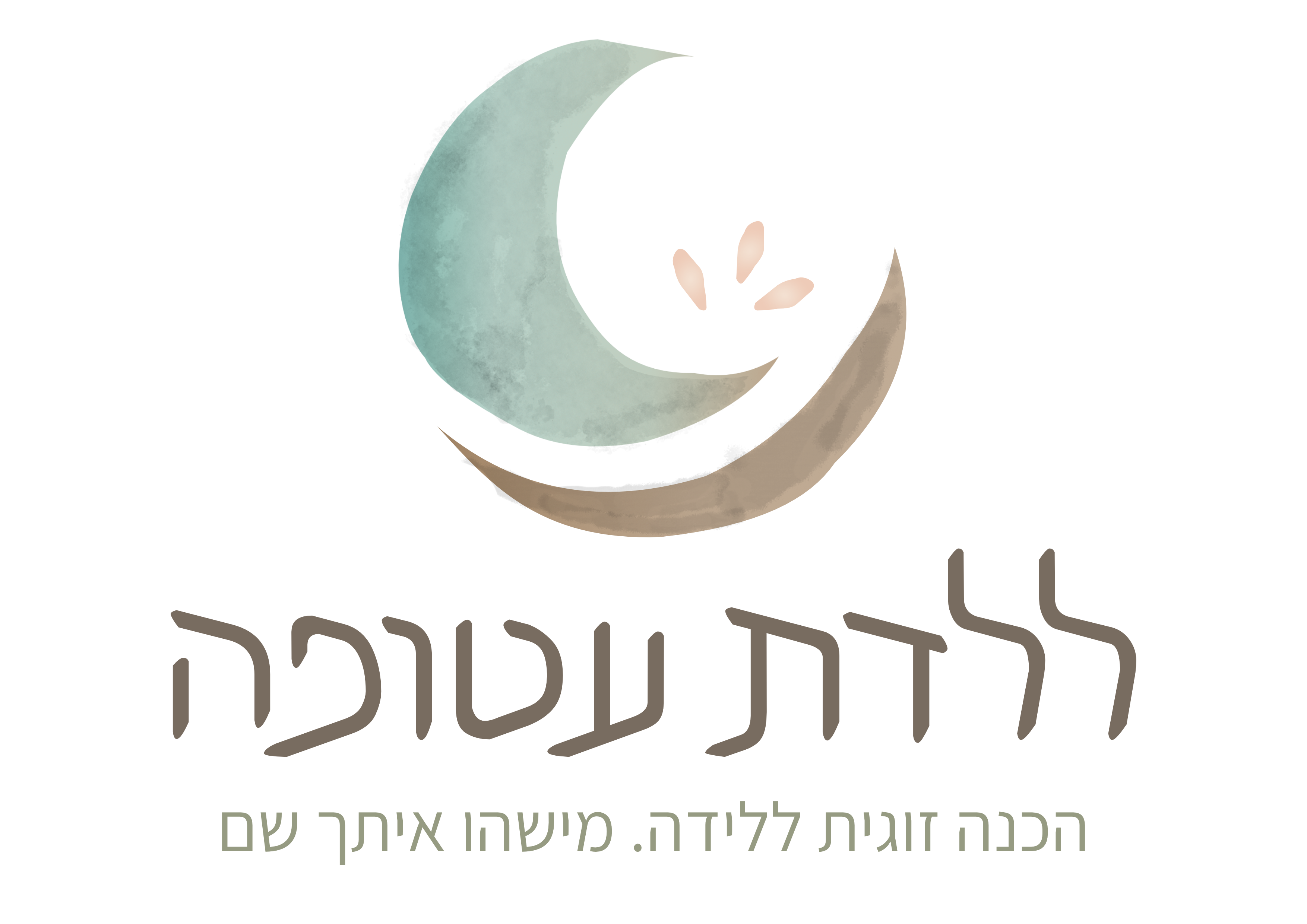 ללדת עטופה